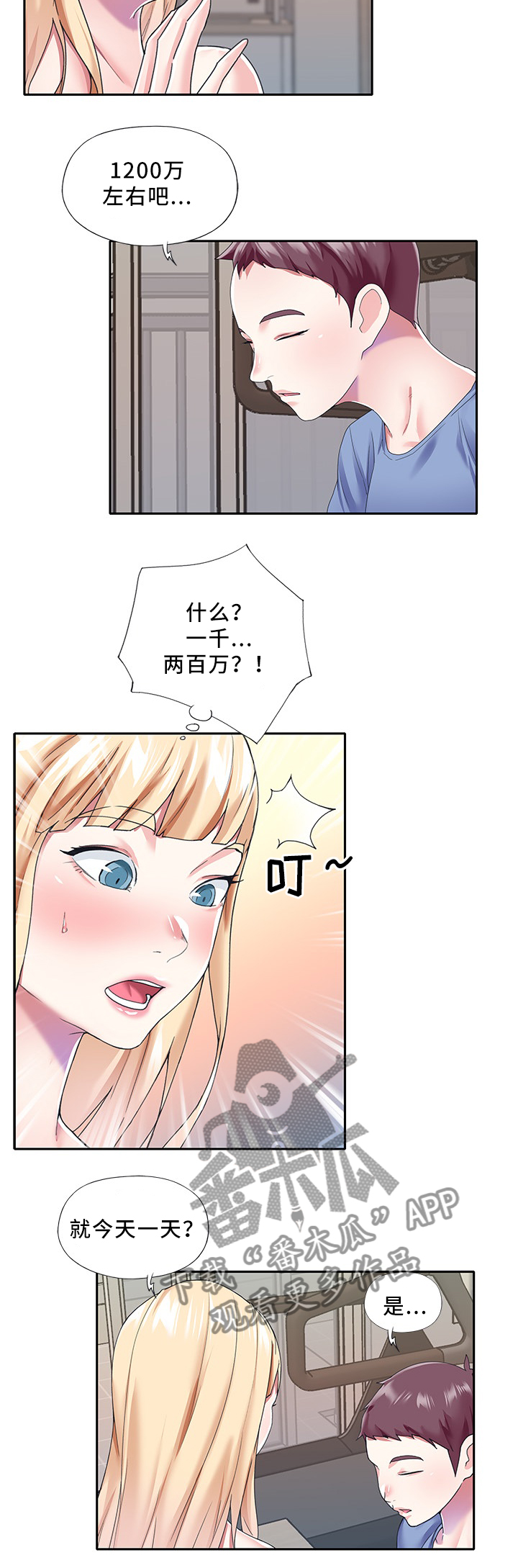 头号队长漫画,第51章：阻止5图