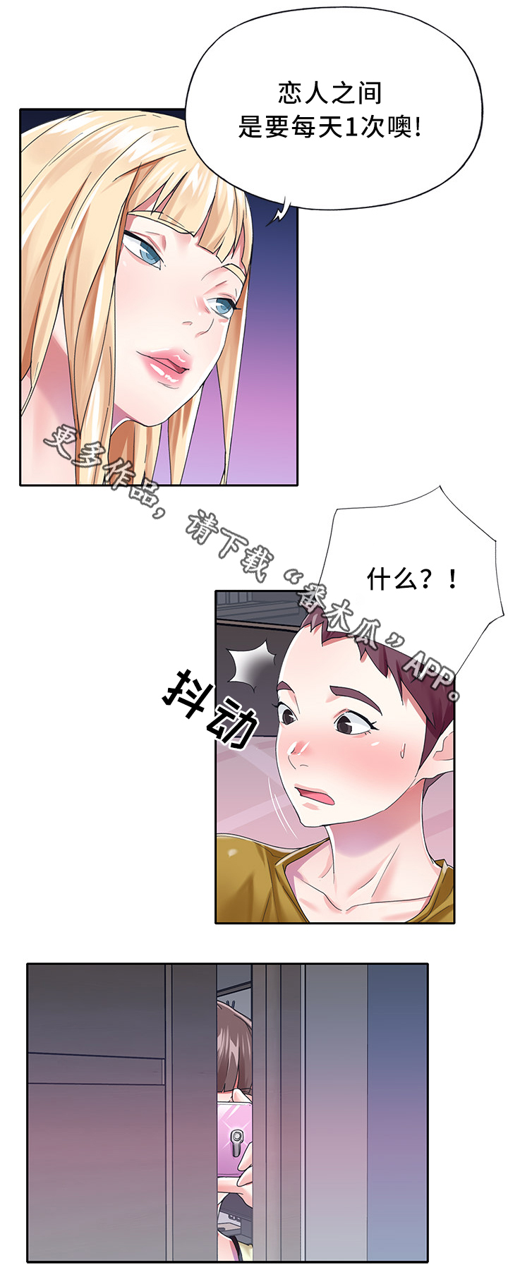 头号队长漫画,第38章：暴露3图