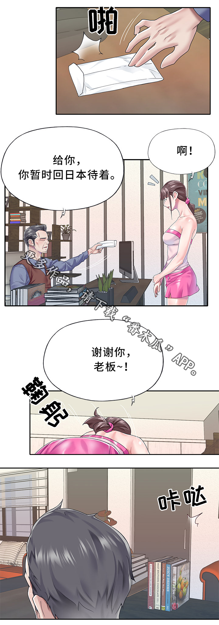 头号队长漫画,第38章：暴露5图
