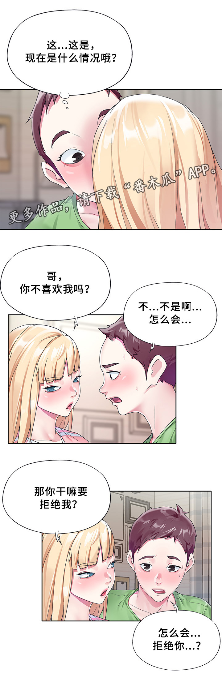 头号队长漫画,第34章：告白2图