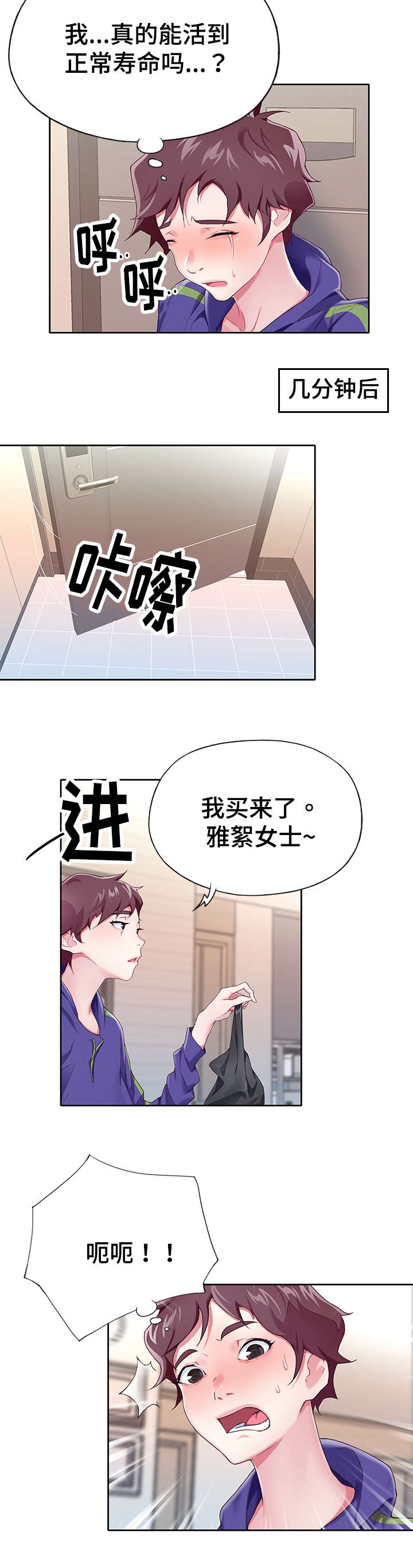 头号队长漫画,第3章：跑腿2图