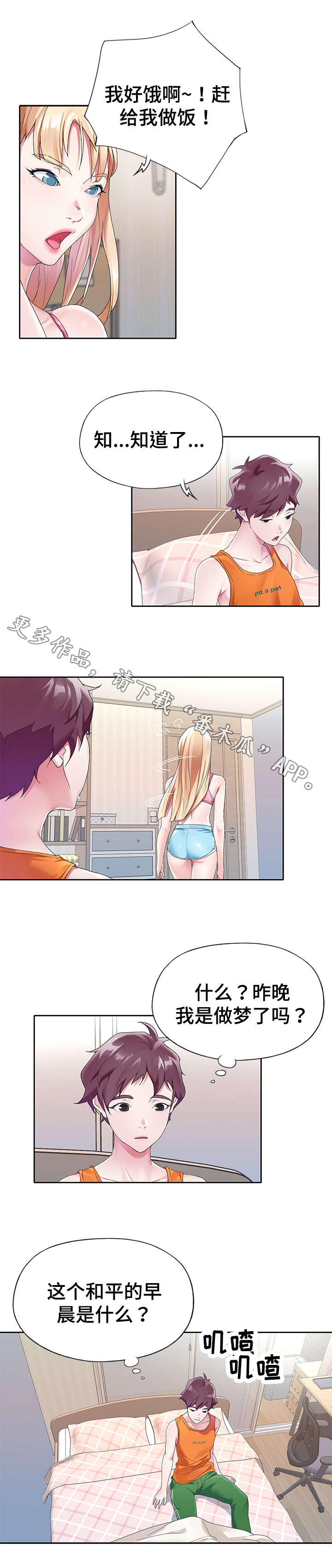 头号队长漫画,第20章：淘汰1图