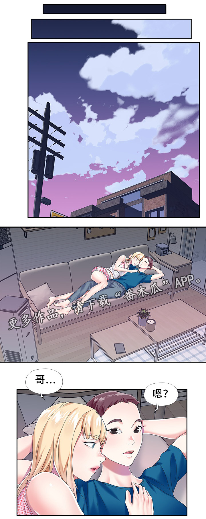 头号队长漫画,第47章：直播5图