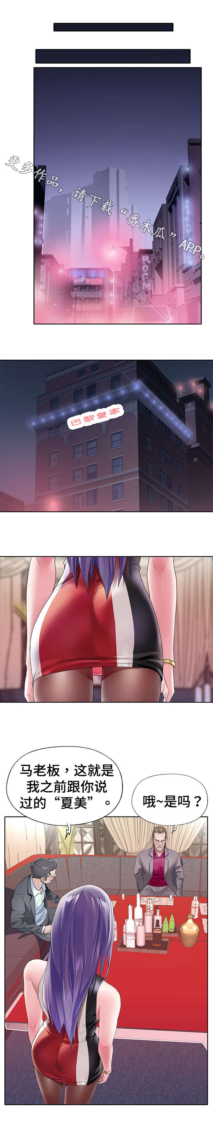 头号队长漫画,第13章：特殊3图