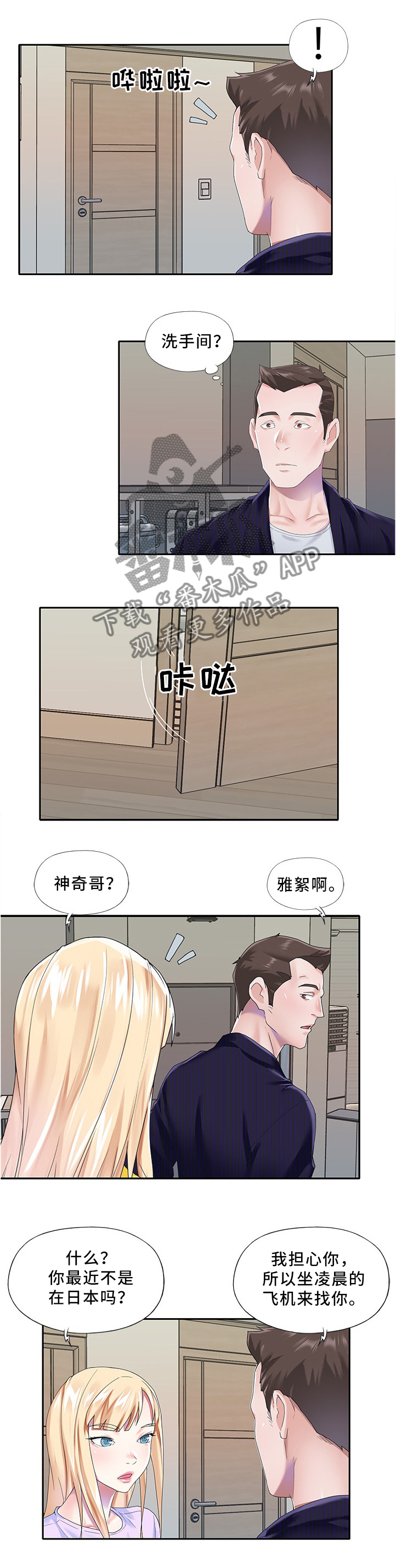 头号队长漫画,第52章：劝阻5图