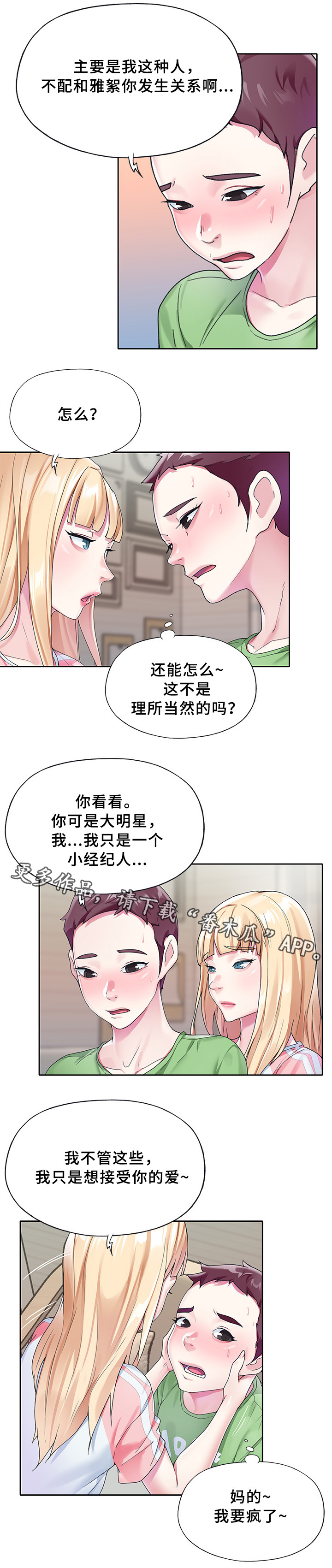 头号队长漫画,第34章：告白3图