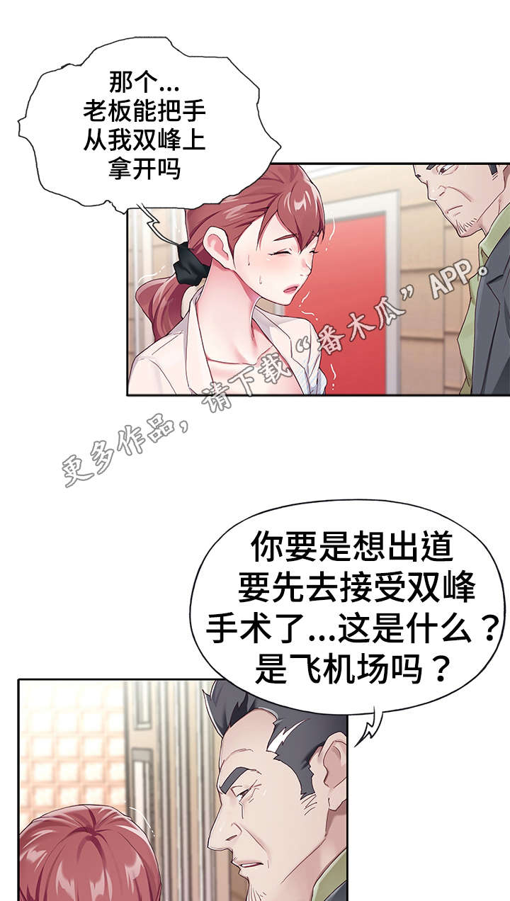 头号队长漫画,第8章：乐趣5图
