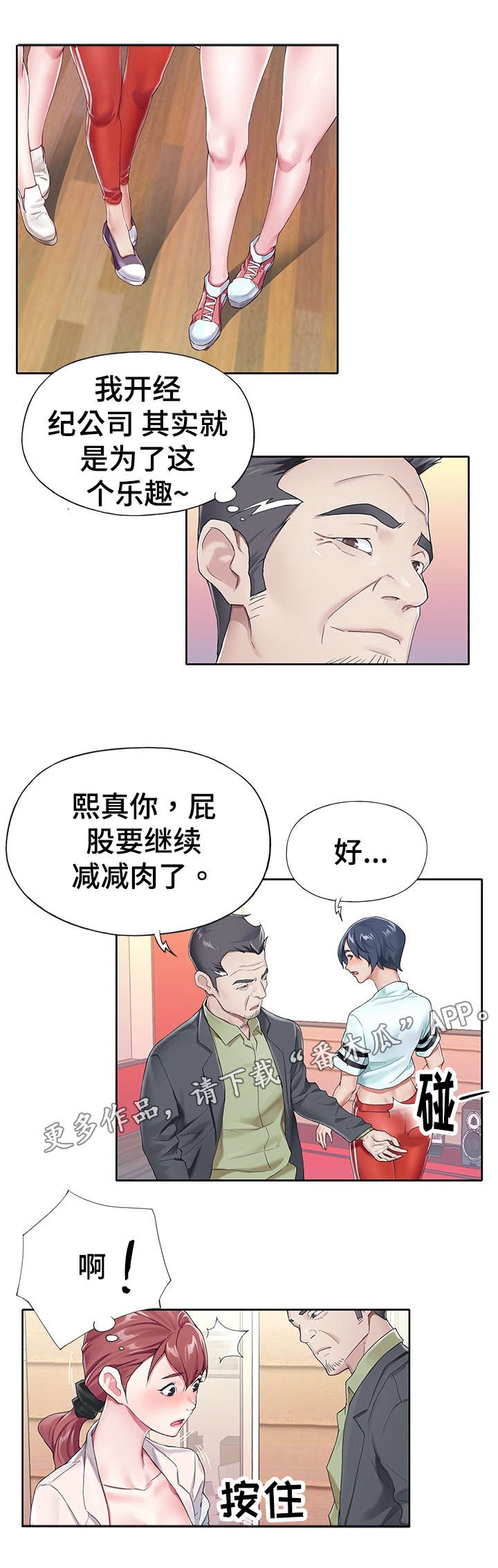 头号队长漫画,第8章：乐趣4图