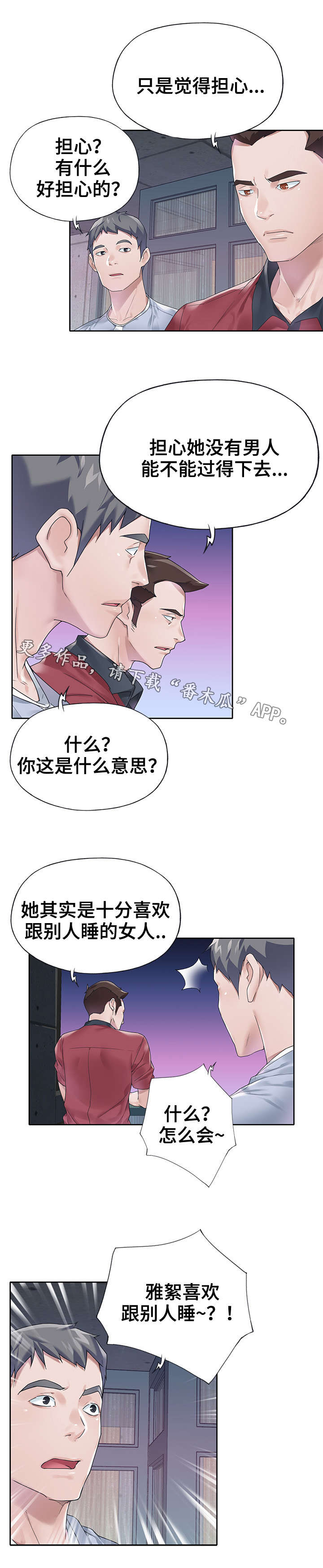 头号队长漫画,第30章：帮忙1图