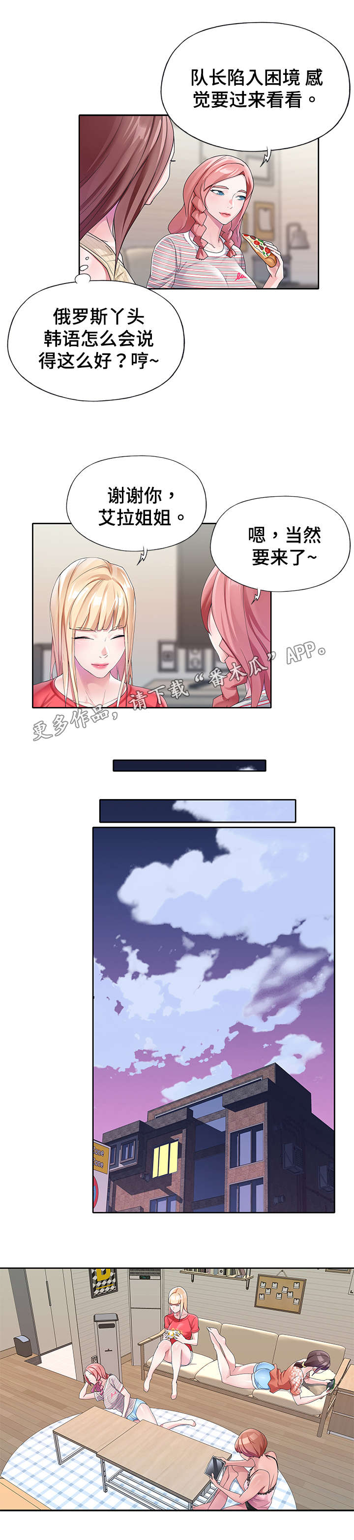 头号队长漫画,第22章：暴露2图