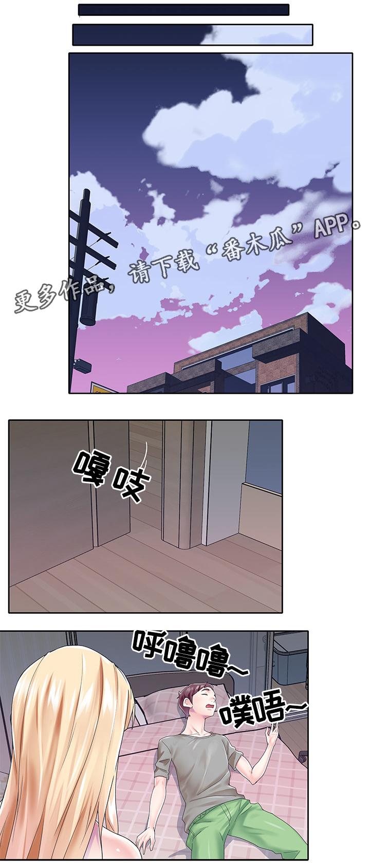 头号队长漫画,第37章：我想红!4图