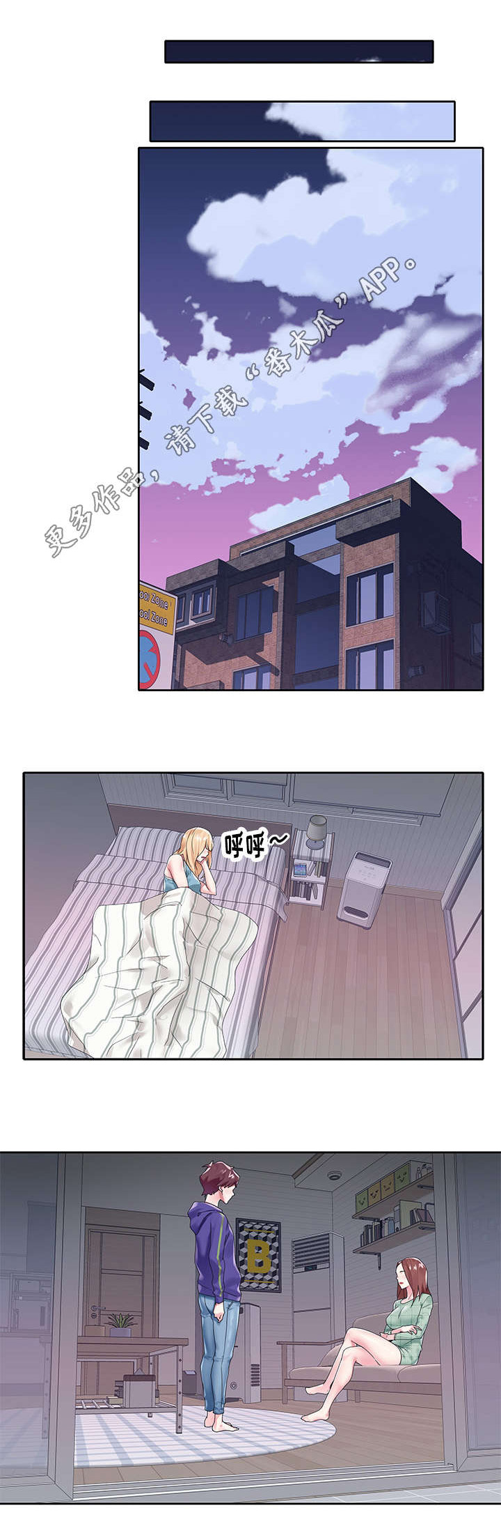 头号队长漫画,第24章：迷茫1图