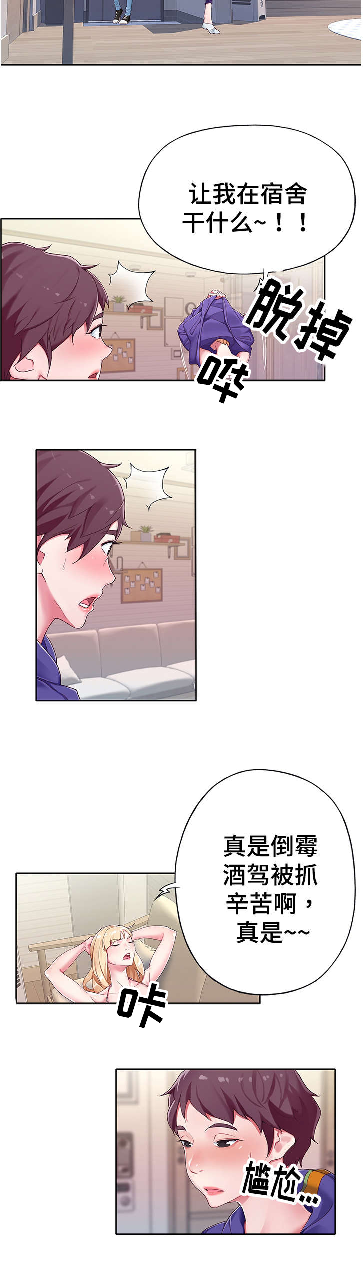 头号队长漫画,第1章：经纪人1图