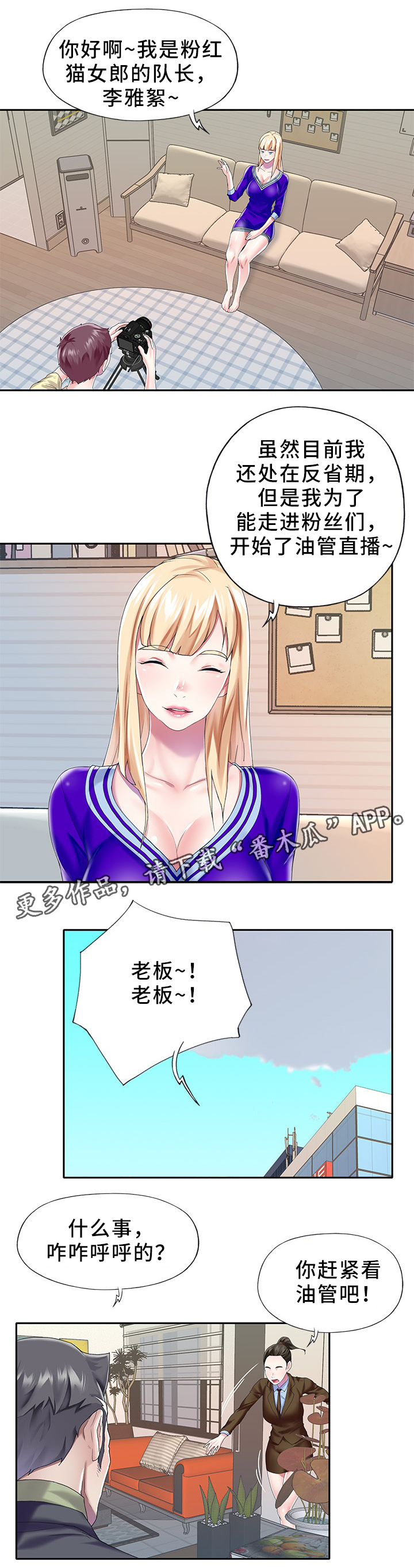 头号队长漫画,第47章：直播2图