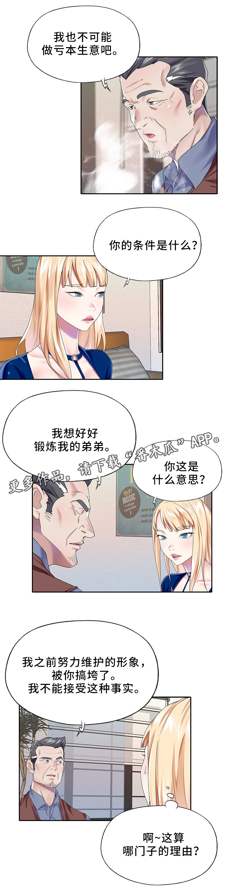 头号队长漫画,第42章：上钩了1图