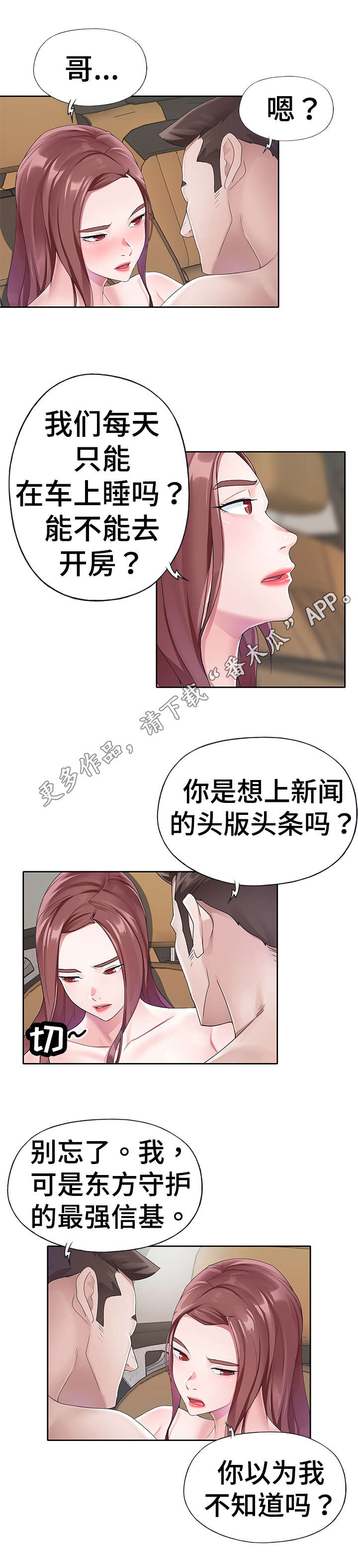 头号队长漫画,第22章：暴露3图