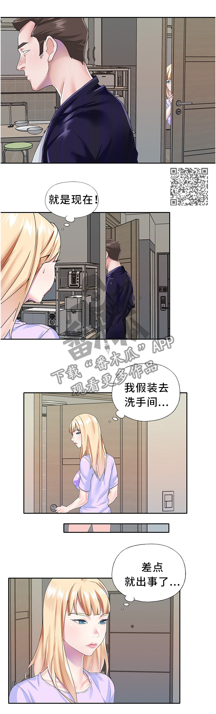 头号队长漫画,第53章：垂死挣扎4图