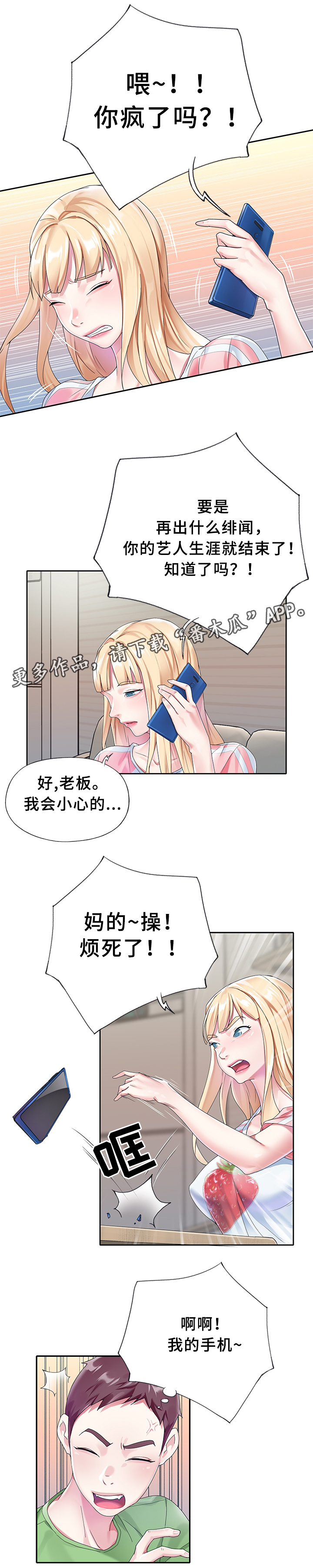 头号队长漫画,第34章：告白3图