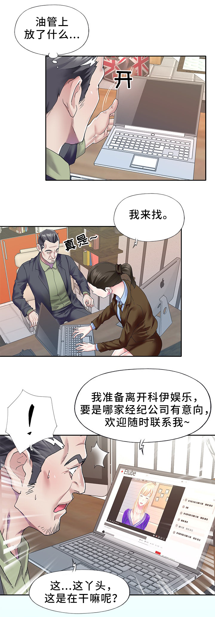 头号队长漫画,第47章：直播3图