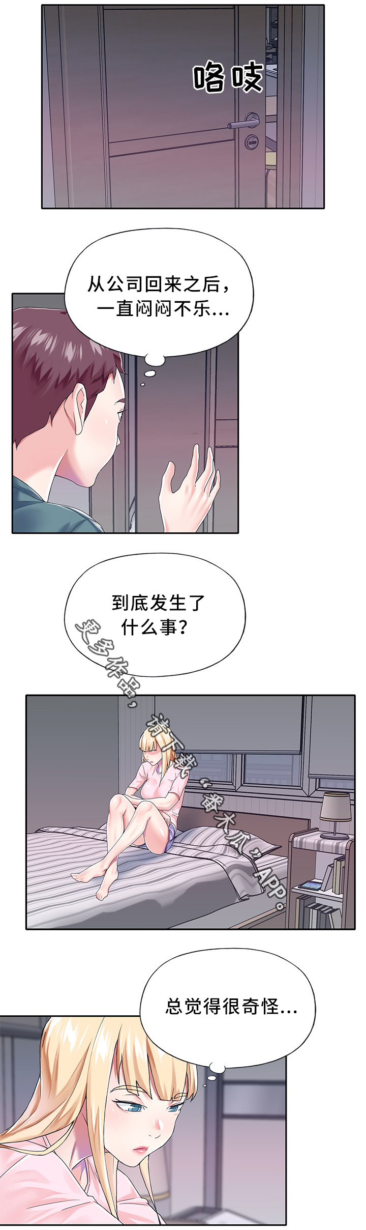 头号队长漫画,第39章：冷藏5图