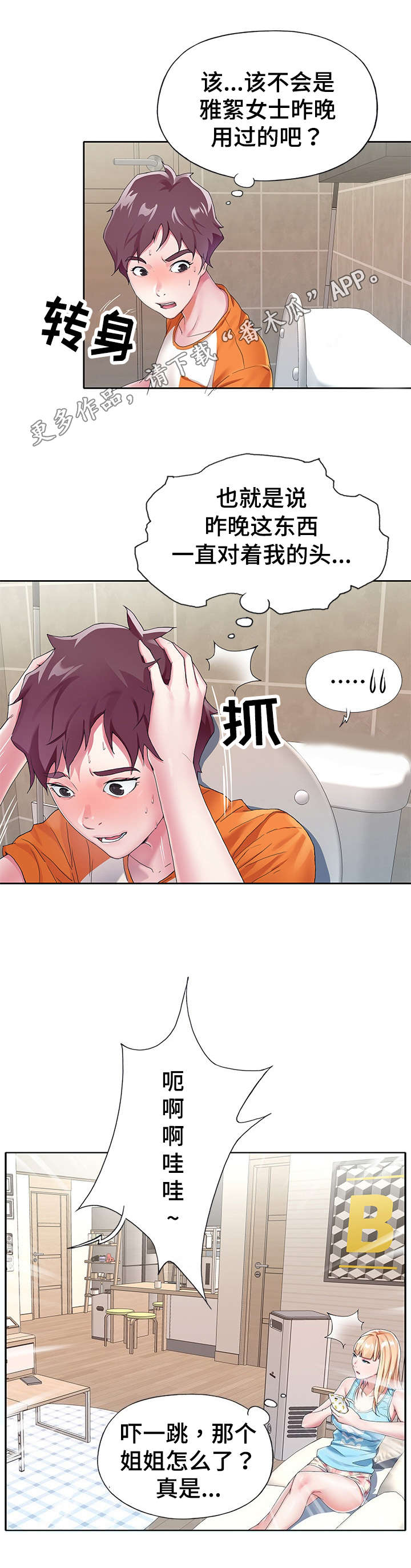头号队长漫画,第13章：特殊4图