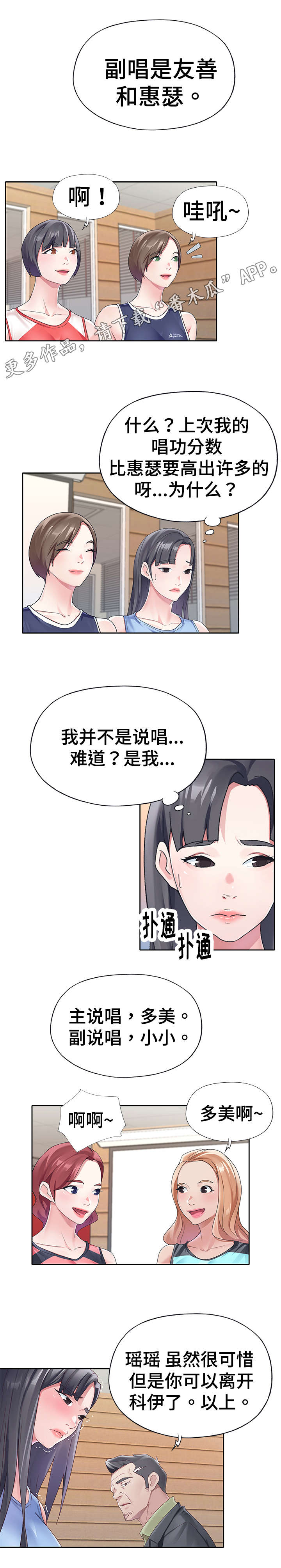 头号队长漫画,第21章：考核开始5图