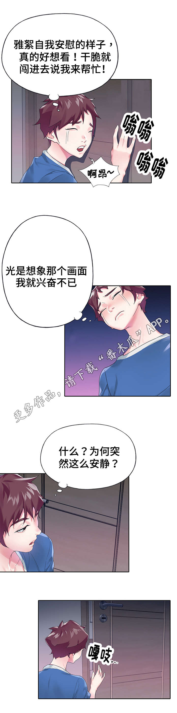 头号队长漫画,第28章：拆穿2图