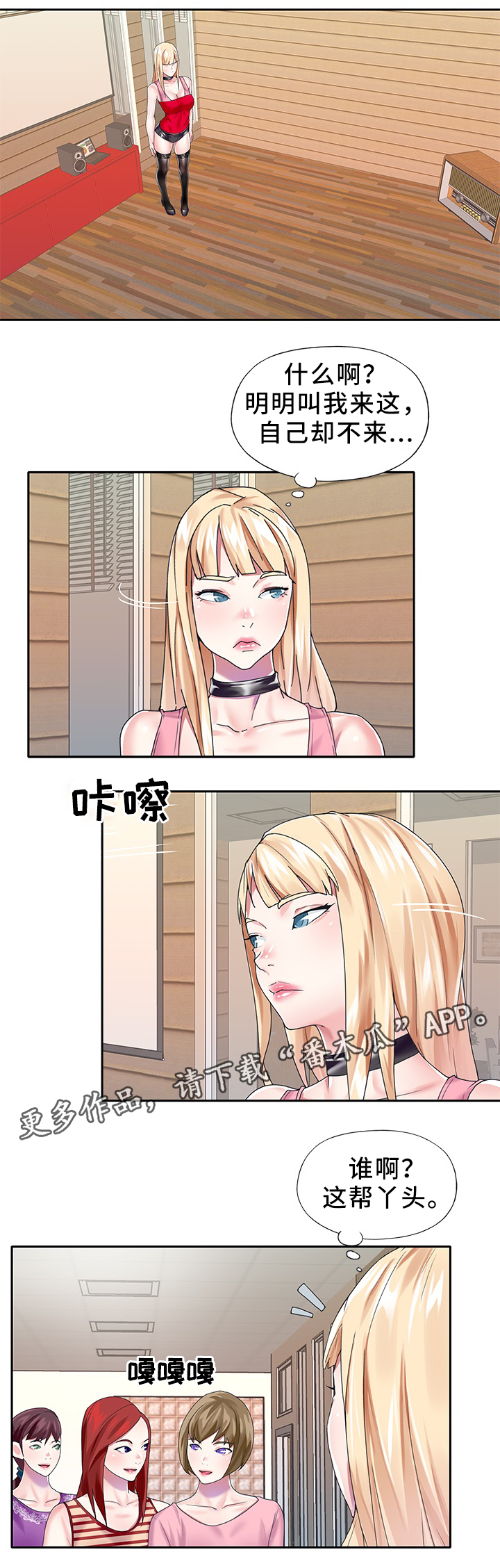 头号队长漫画,第44章：关系恢复4图