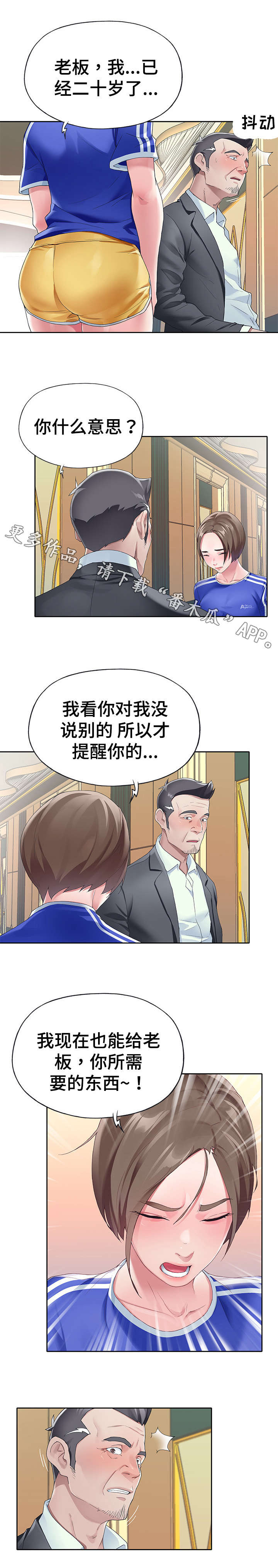 头号队长漫画,第14章：表现1图