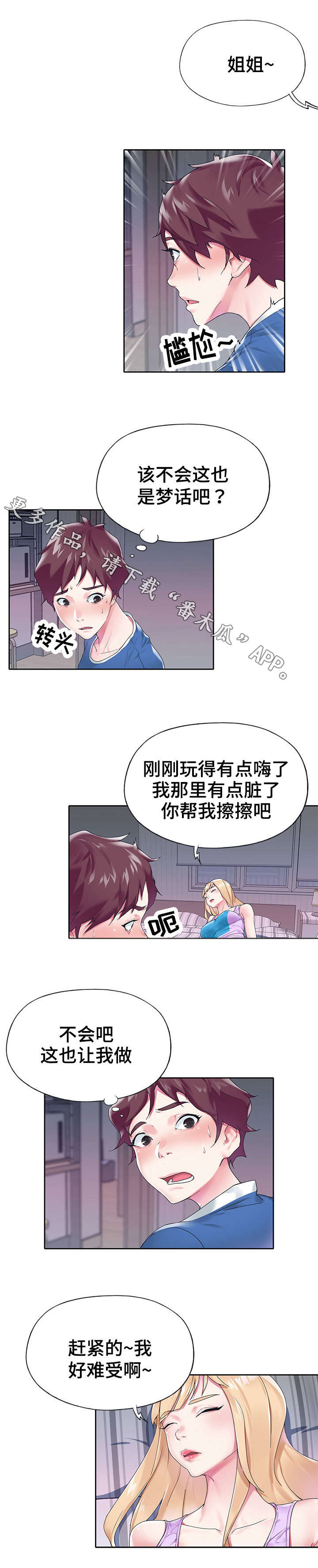 头号队长漫画,第28章：拆穿5图
