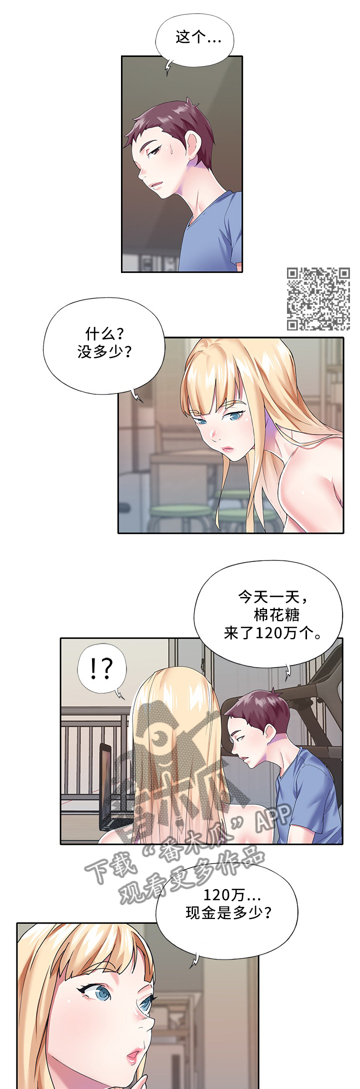 头号队长漫画,第51章：阻止4图