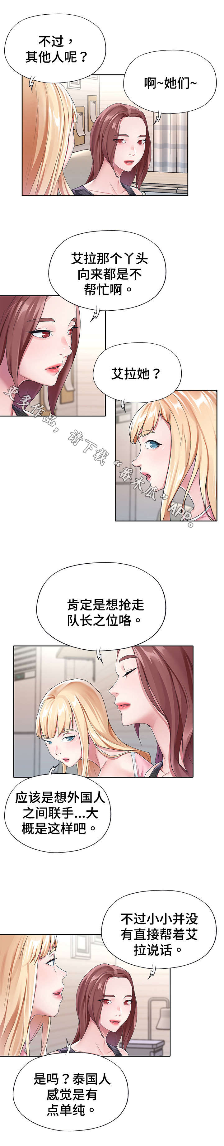 头号队长漫画,第16章：传闻1图