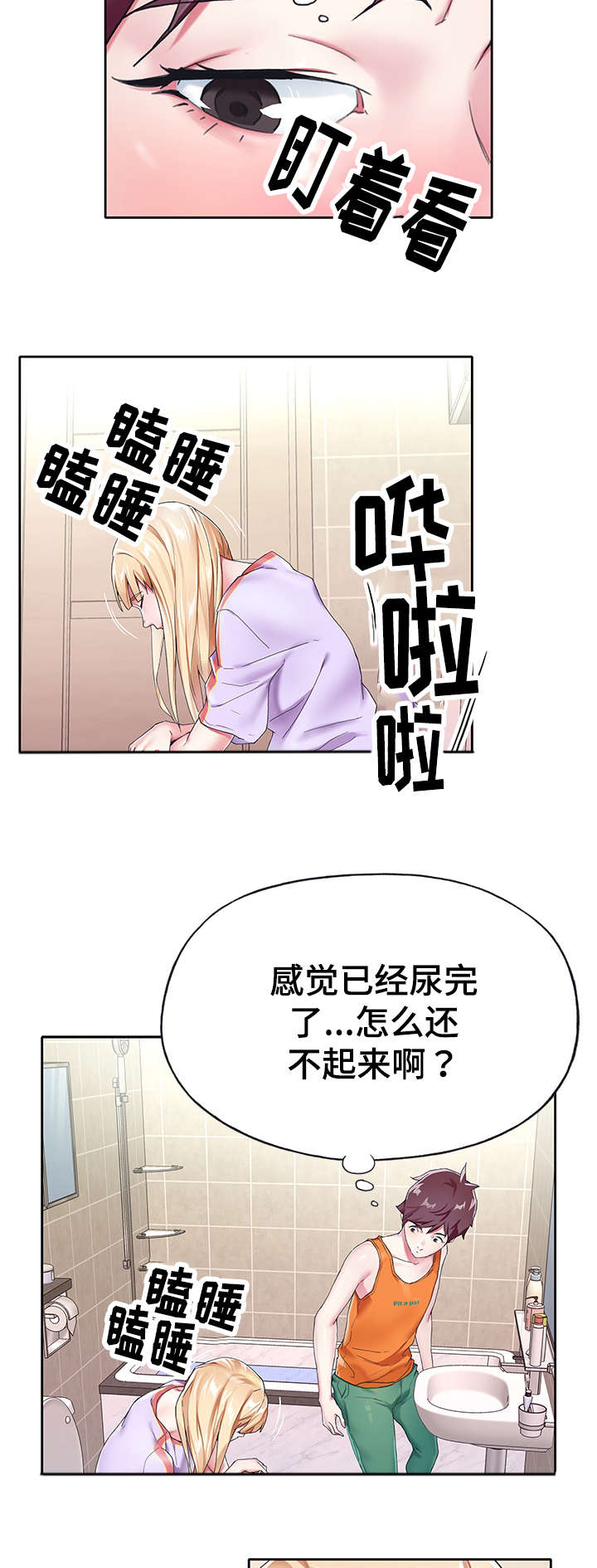 头号队长漫画,第5章：厕所4图