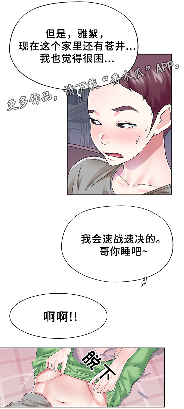 头号队长漫画,第37章：我想红!1图