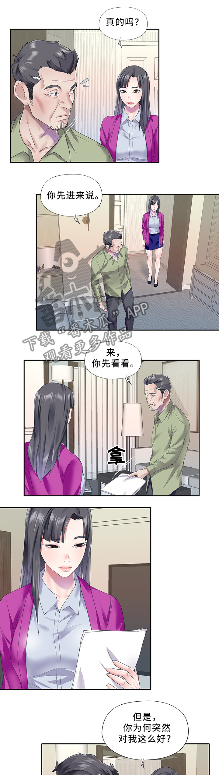 头号队长漫画,第49章：新的组合1图