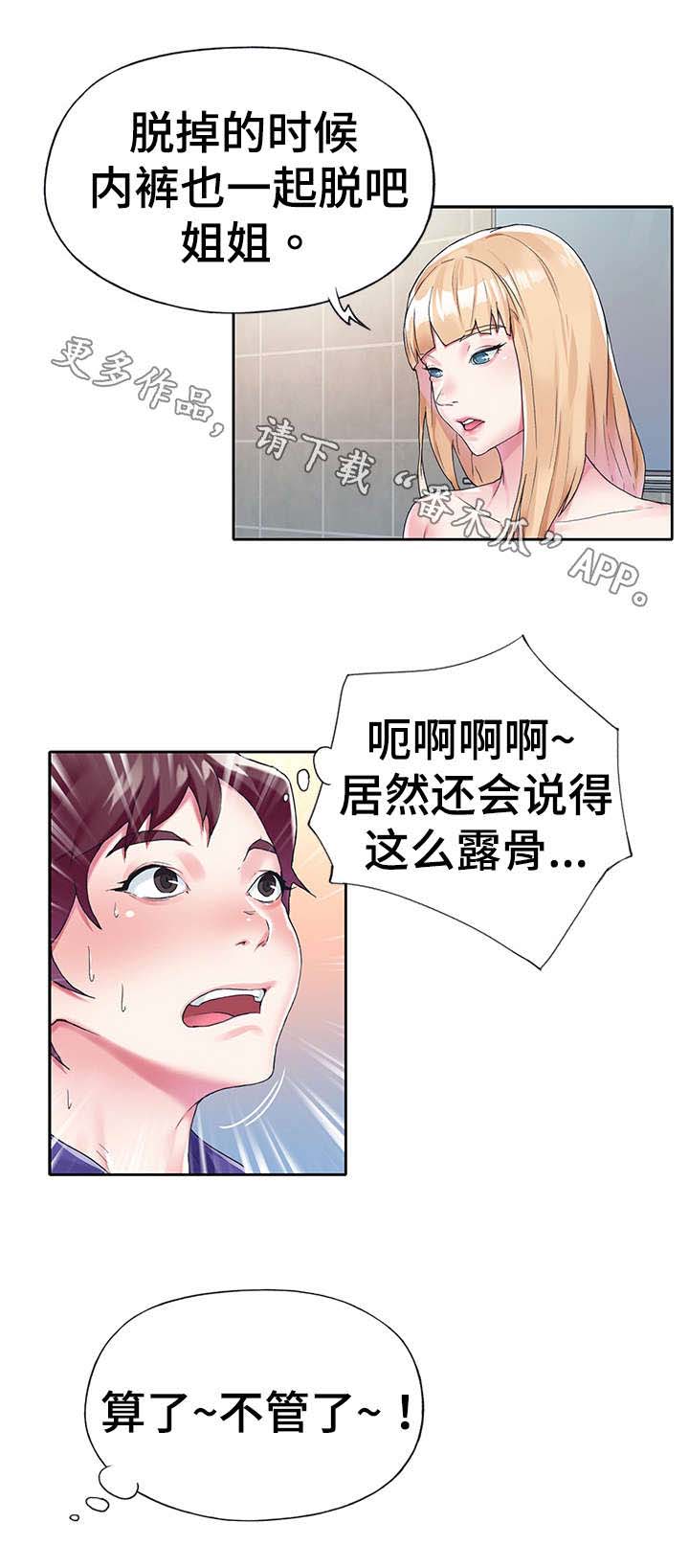 头号队长漫画,第25章：受伤4图