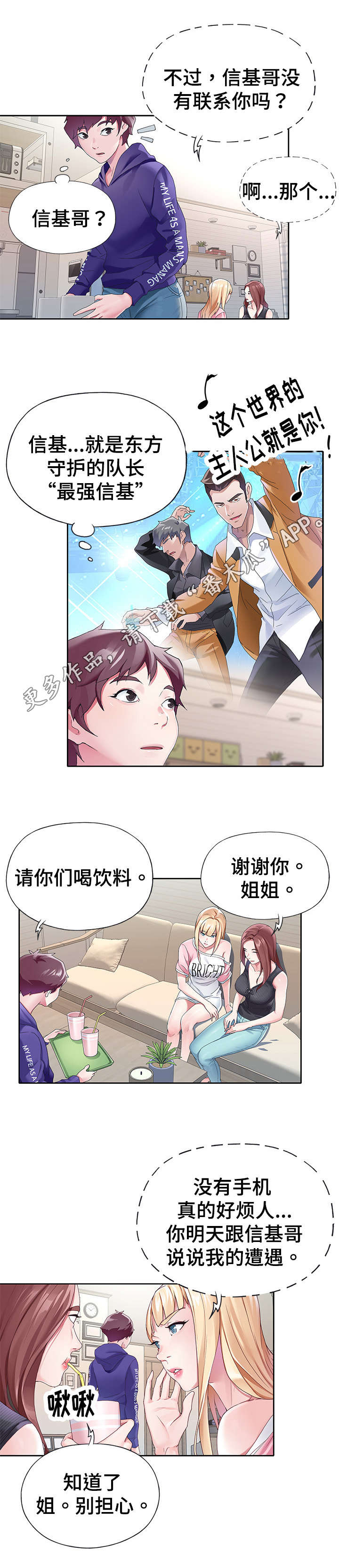 头号队长漫画,第16章：传闻2图