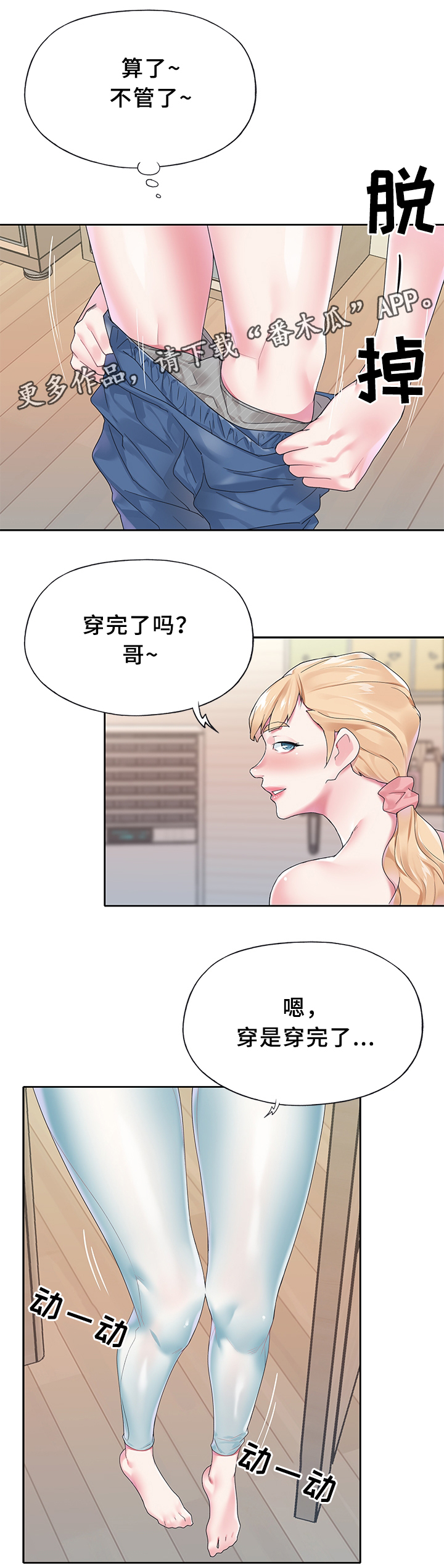 头号队长漫画,第31章：早起瑜伽4图