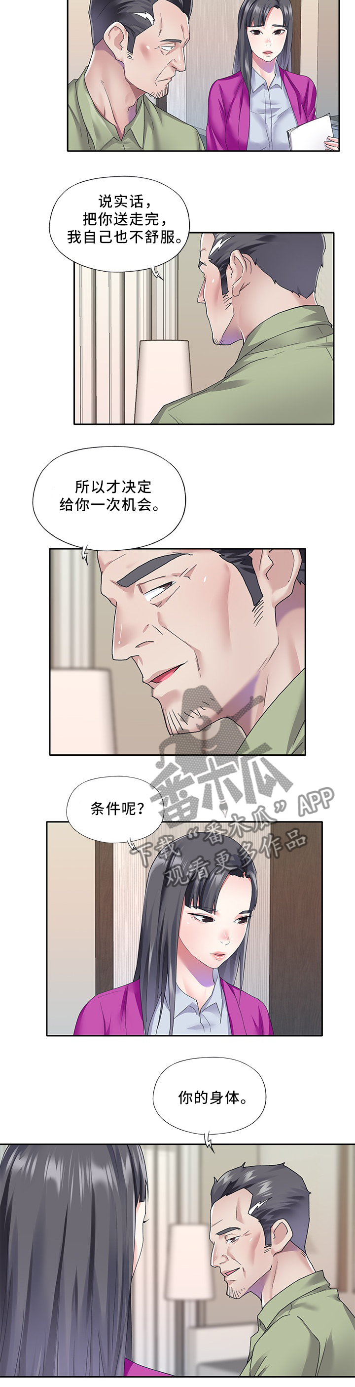 头号队长漫画,第49章：新的组合2图