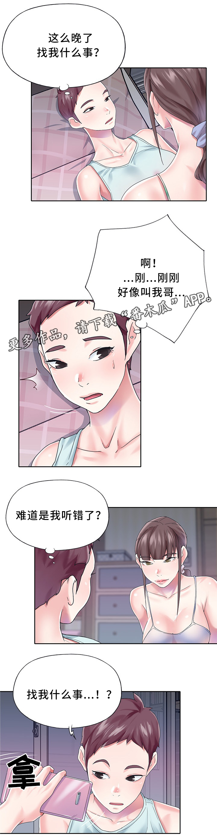 头号队长漫画,第38章：暴露3图