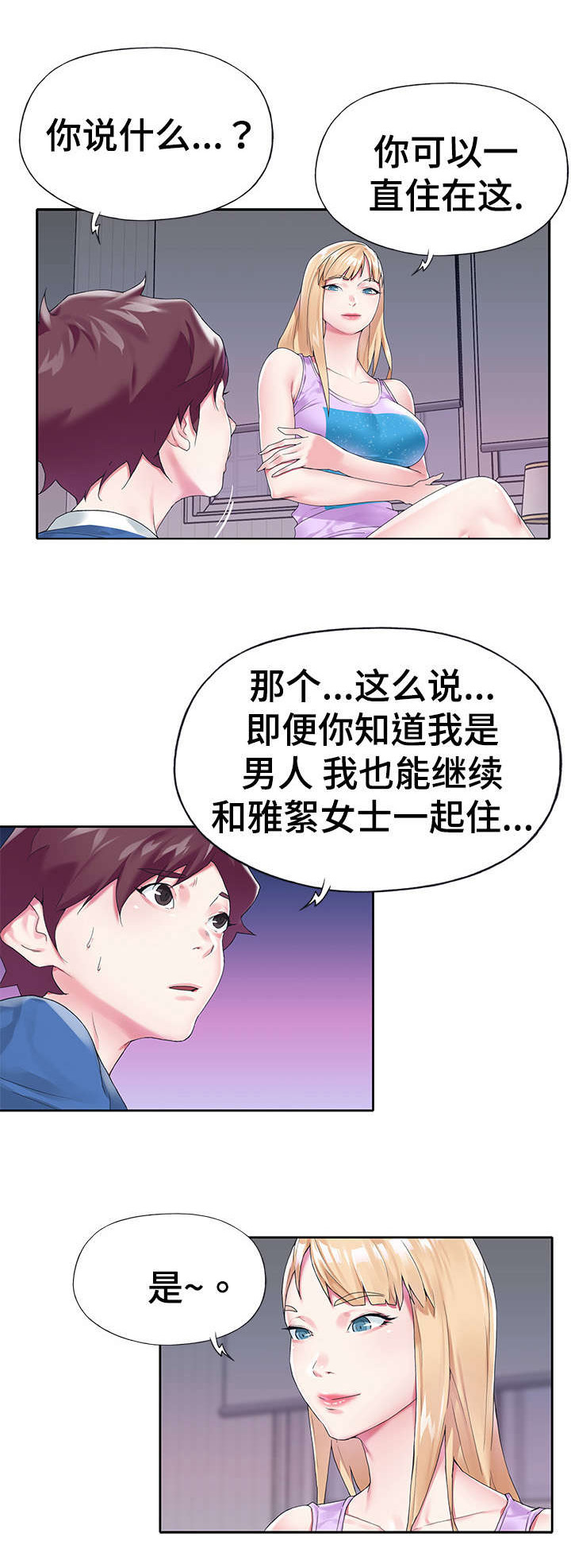 头号队长漫画,第29章：魅力1图