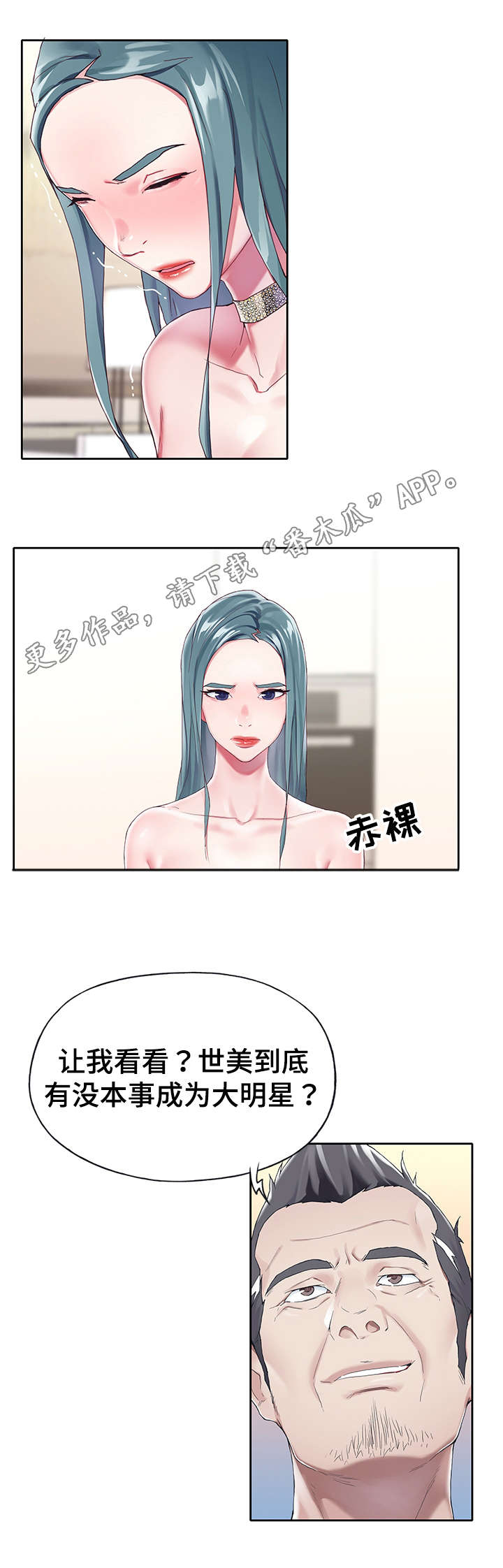 头号队长漫画,第12章：考核2图