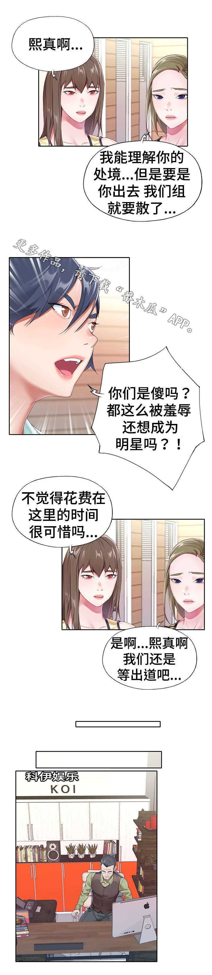 头号队长漫画,第8章：乐趣2图