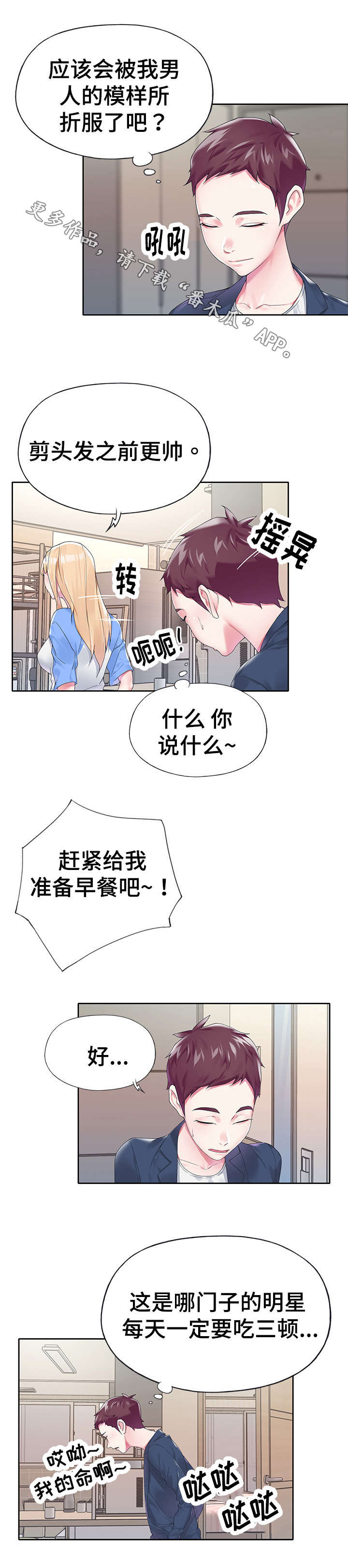 头号队长漫画,第29章：魅力2图