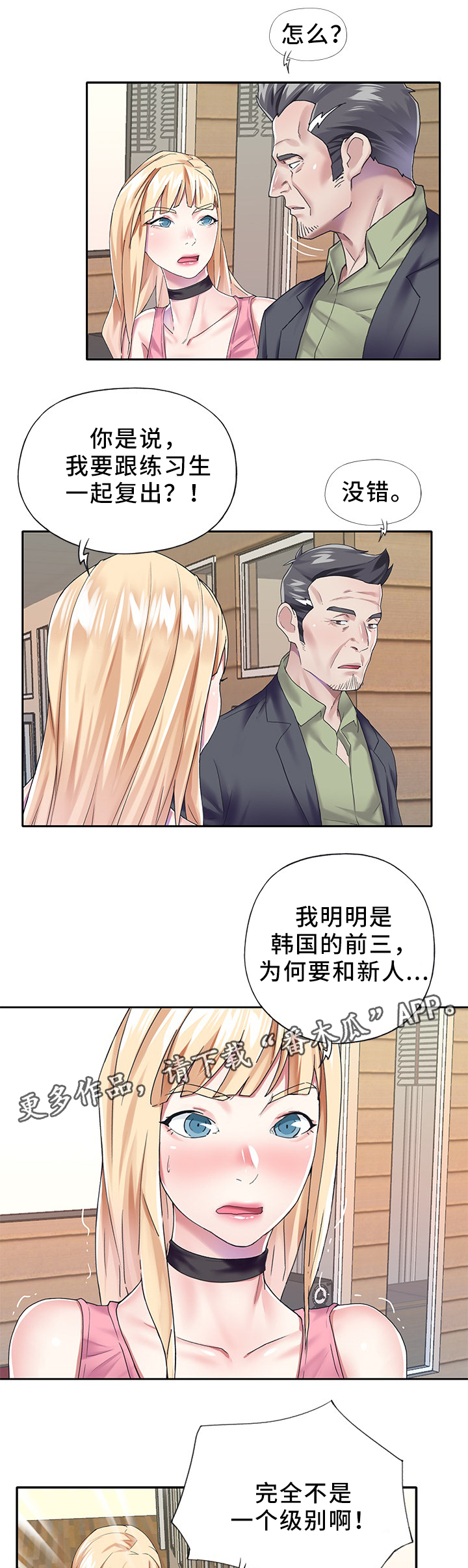 头号队长漫画,第44章：关系恢复3图