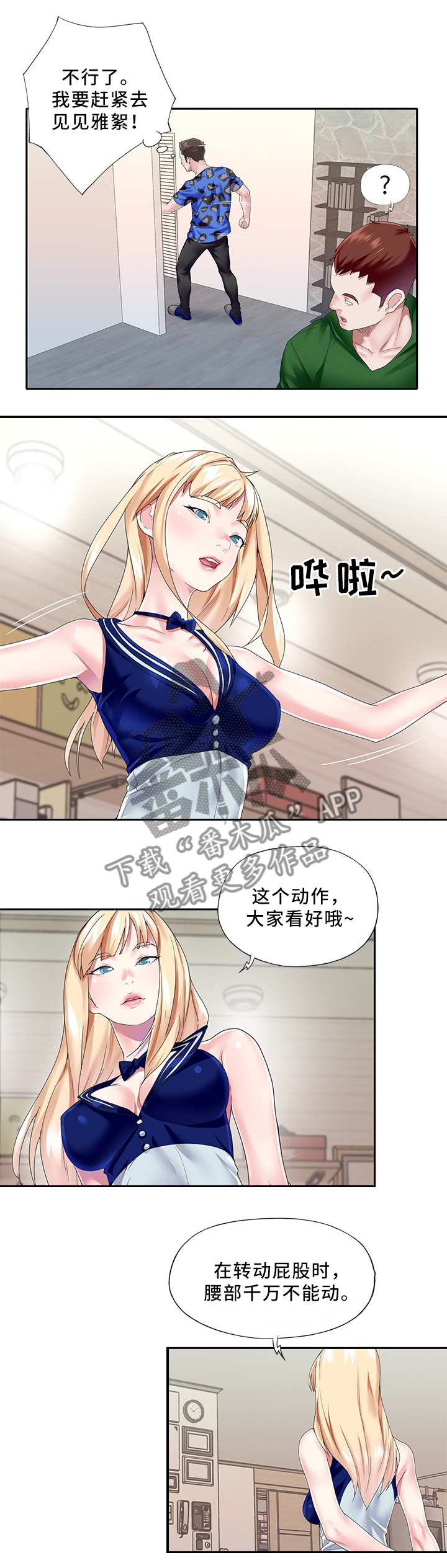 头号队长漫画,第51章：阻止2图