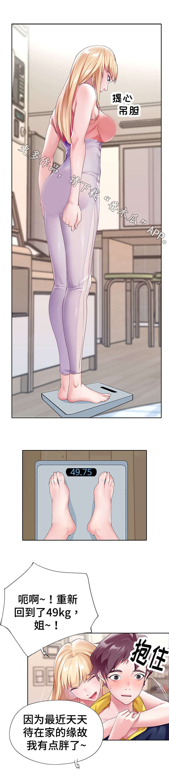 头号队长漫画,第14章：表现1图