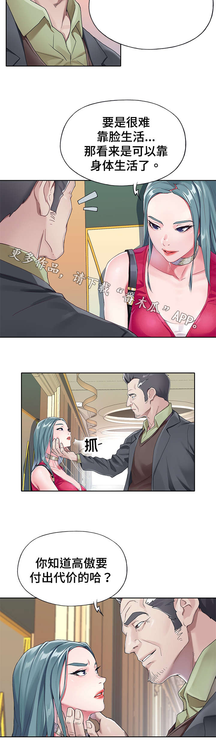 头号队长漫画,第11章：代价2图