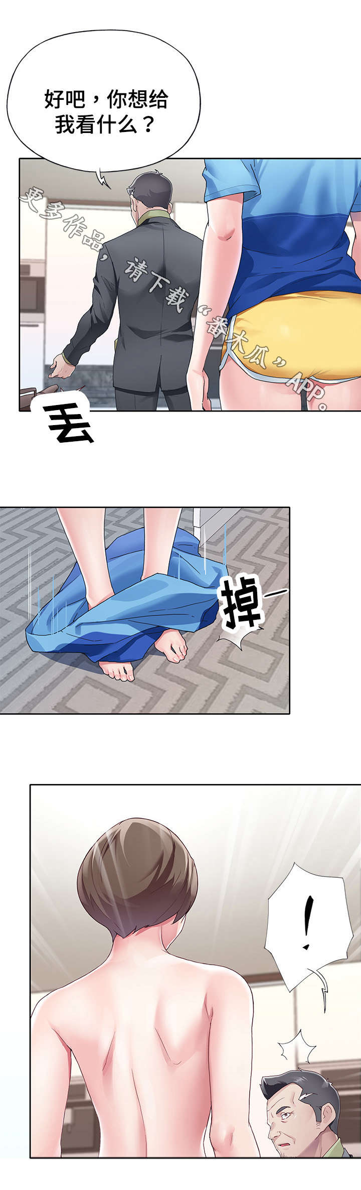 头号队长漫画,第17章：天堂2图