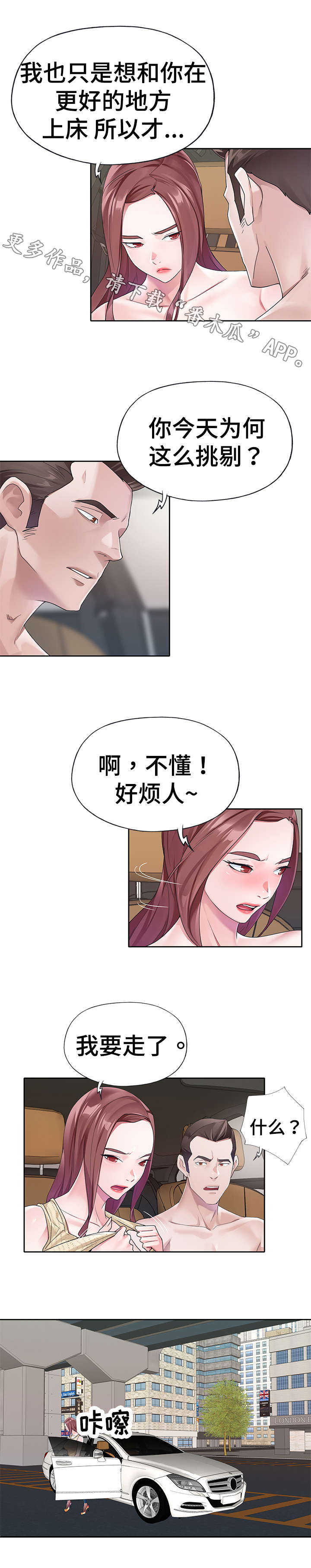 头号队长漫画,第22章：暴露4图
